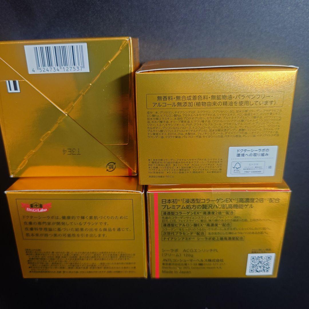 【新品】アクアコラーゲンゲルエンリッチリフトEX プラセンタ 120g×4個