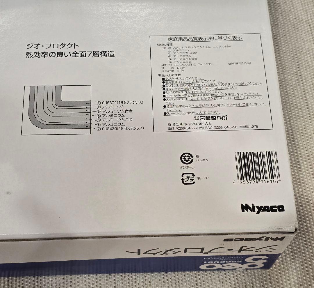 ジオ・プロダクト ソテーパン 25㎝ 宮崎製作所　GEO-25ST