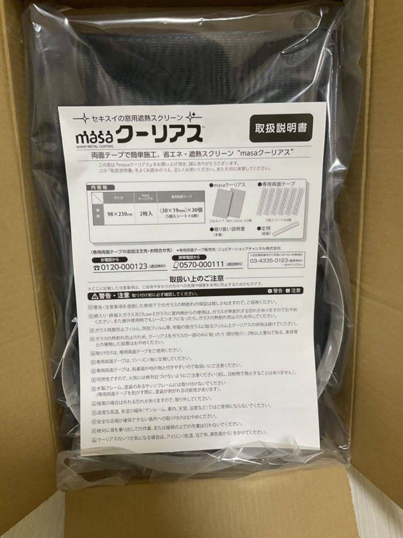 新品未使用】＜９８×２３０ｃｍ＞セキスイ　新ＭＡＳＡ クーリアス　10枚