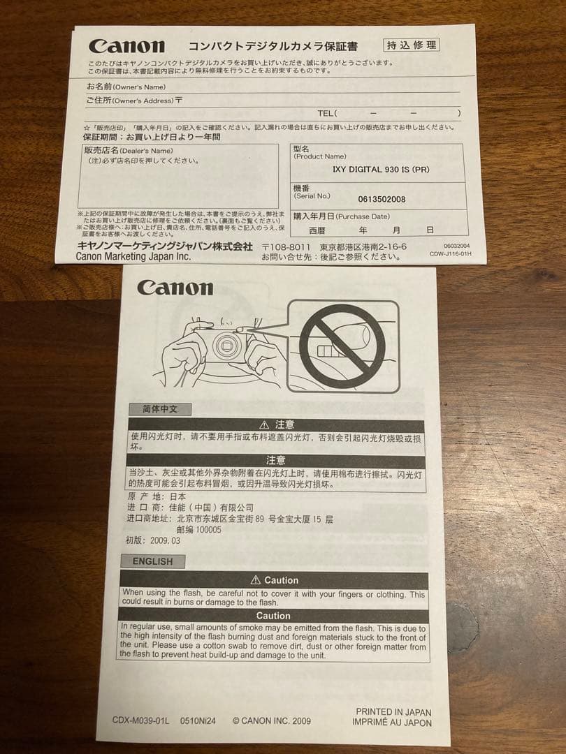 Canon キャノン IXY イクシー DIGITAL 930 IS