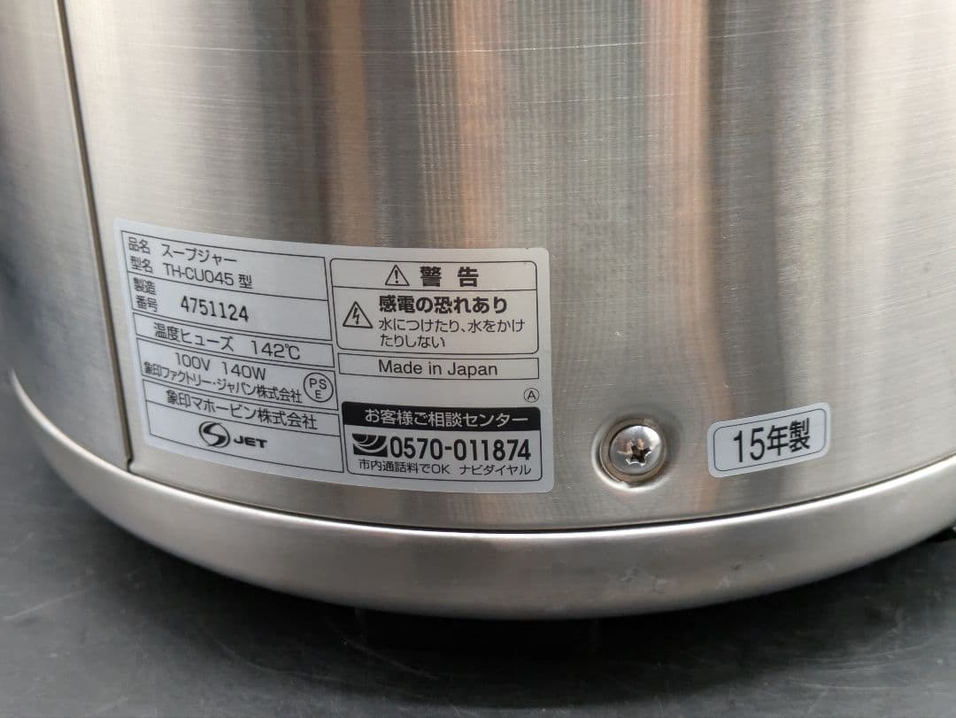 ZOJIRUSHI TH-CUO45 スープジャー 2015年製