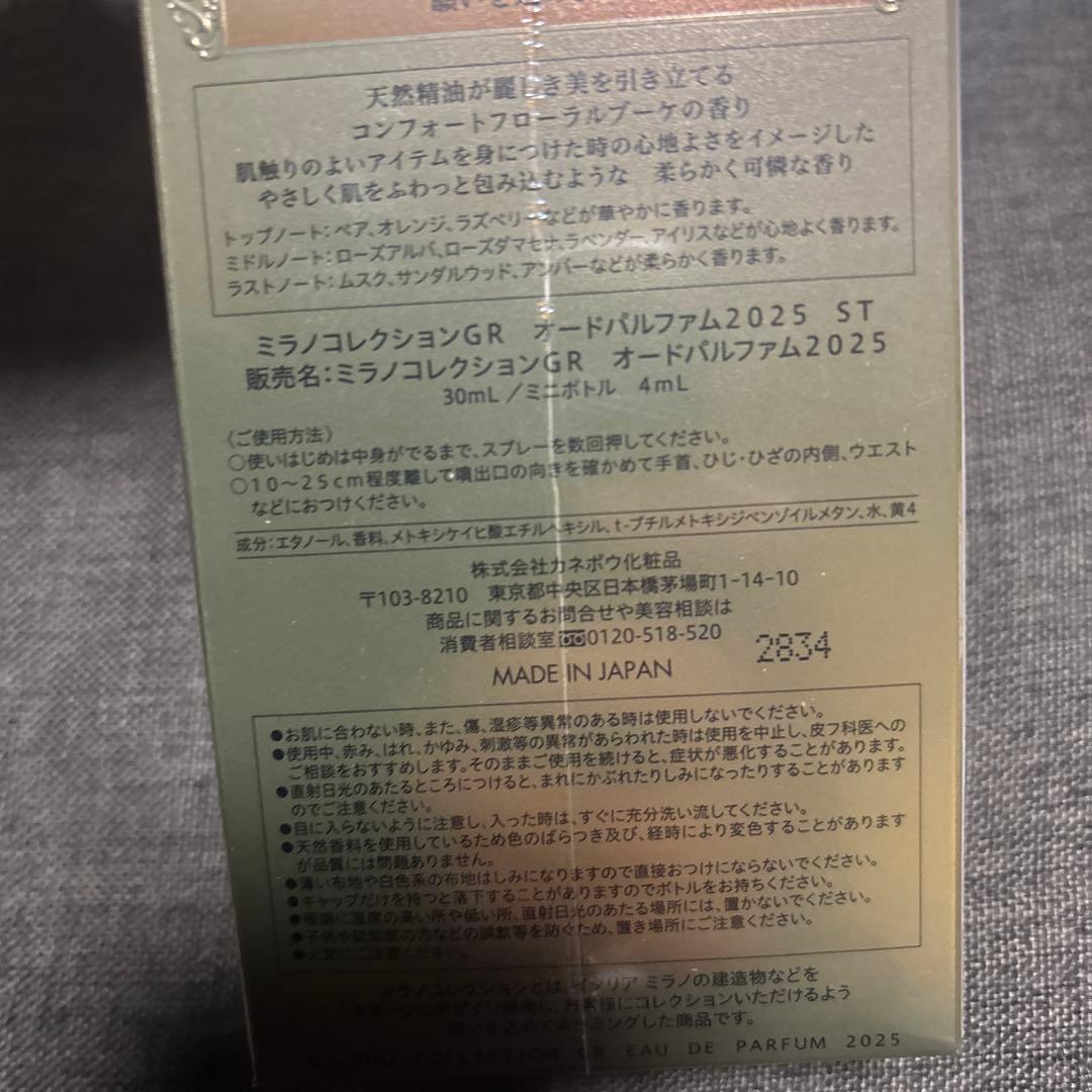 ミラノコレクションGR オードパルファム 2025 30ml 4ml
