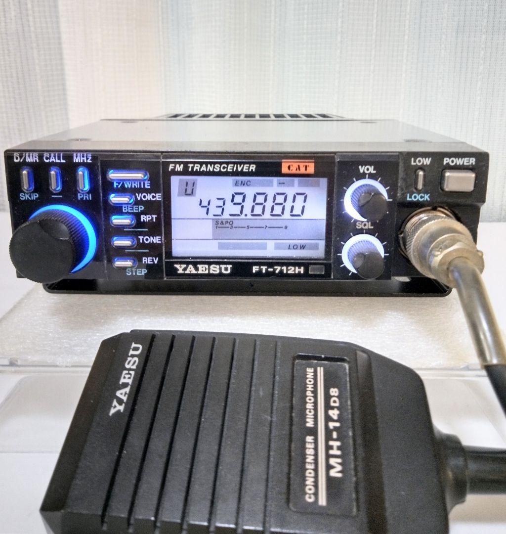 八重州無線　FT-712H ・ 433Mhz ハイパワートランシーバー 現状動作