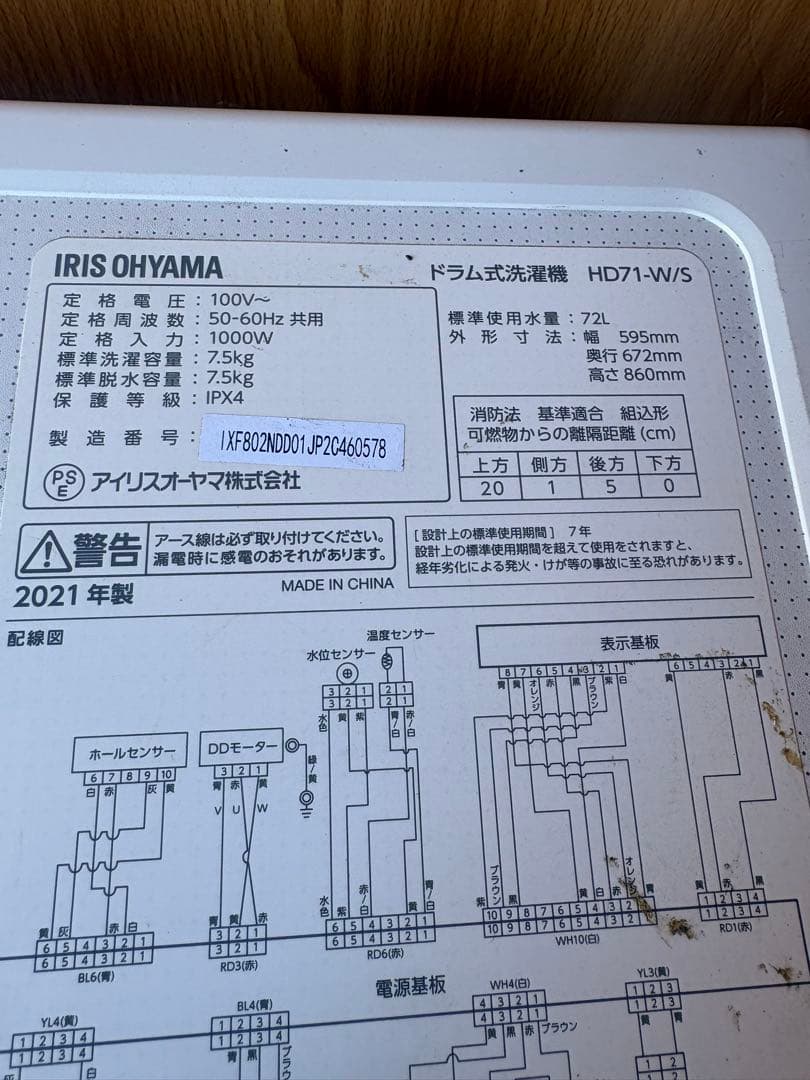 アイリスオーヤマ　ドラム式洗濯機7.5kg HD71-W/S 2021年