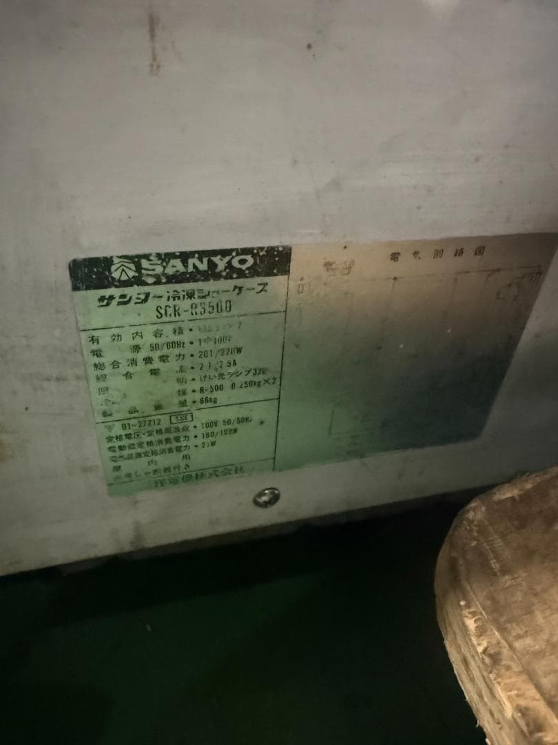 サンヨー　冷凍ストッカー　SCR-R3500