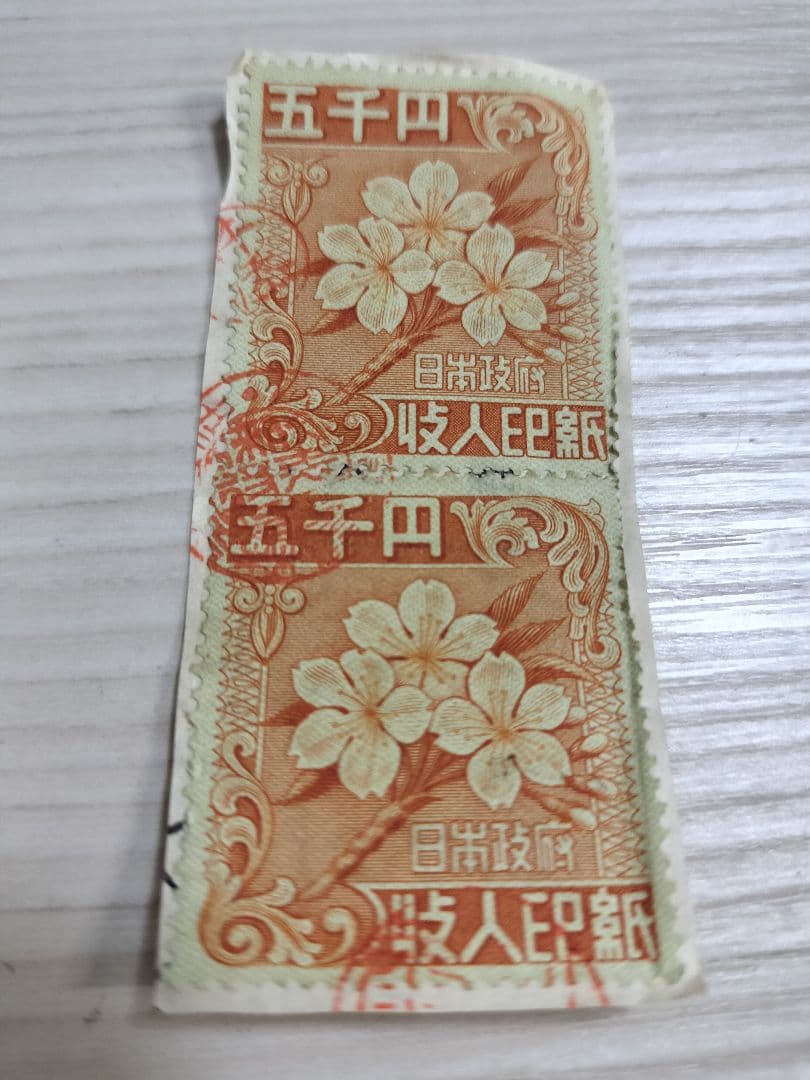 つゆゆ　レトロ収入印紙　使用済み　コレクション