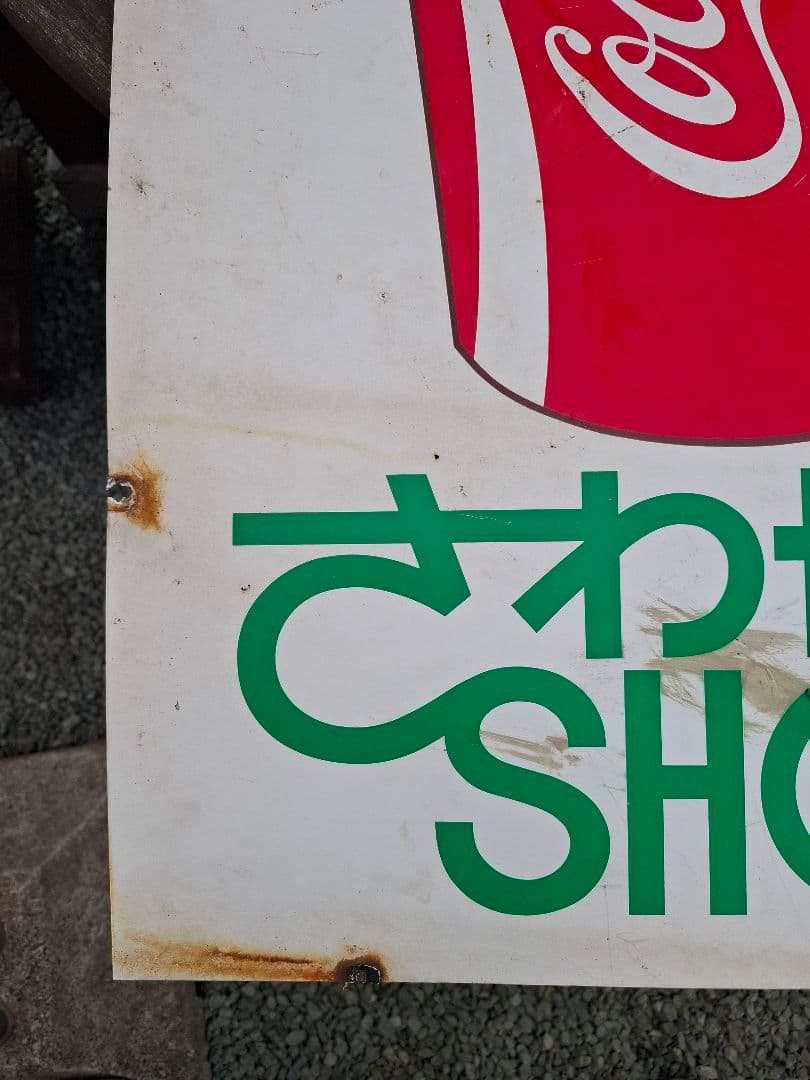 Coca-Cola コーラ ビッグカップ看板 昭和レトロ