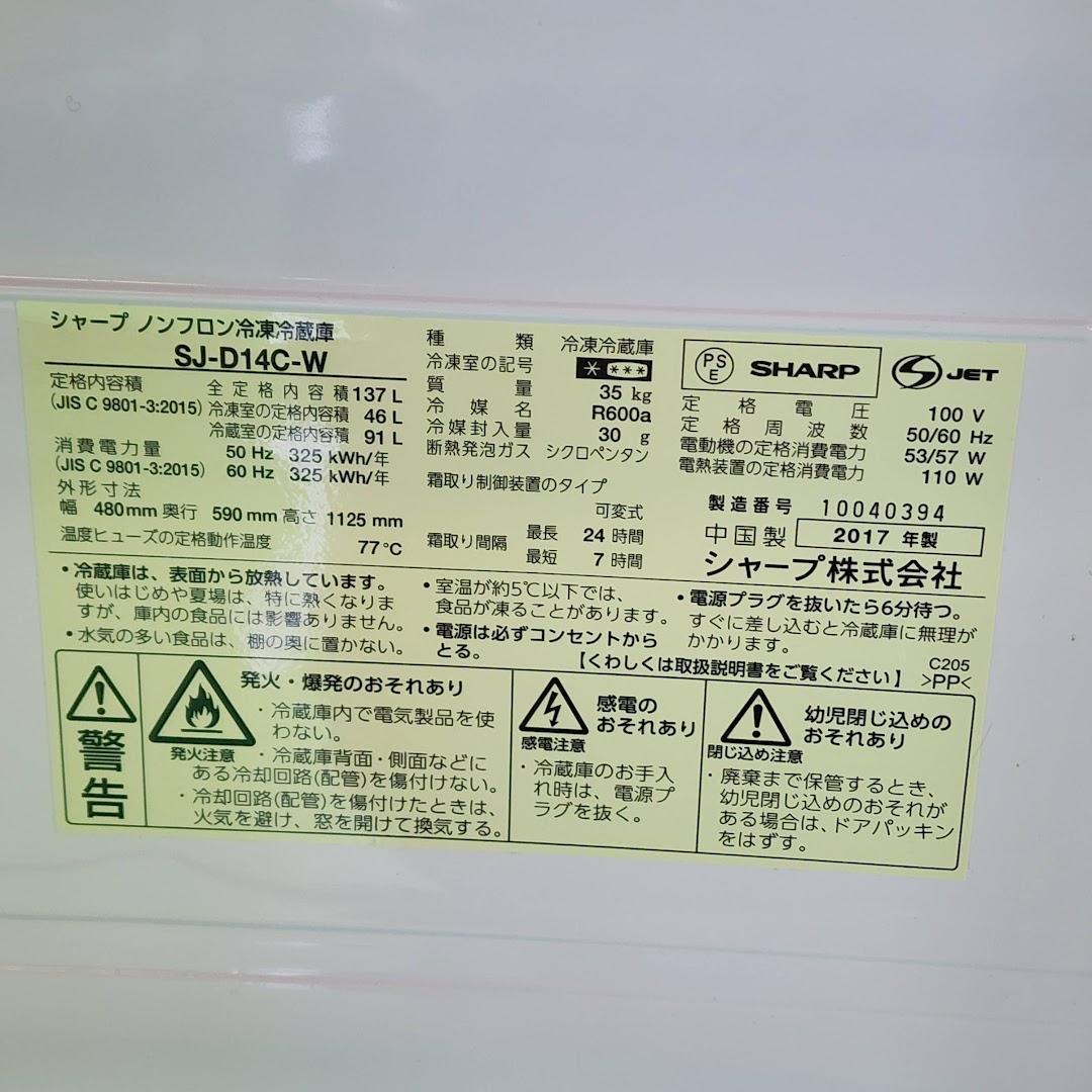 シャープ 2ドア冷蔵庫 SJ-D14C 137L 両開き