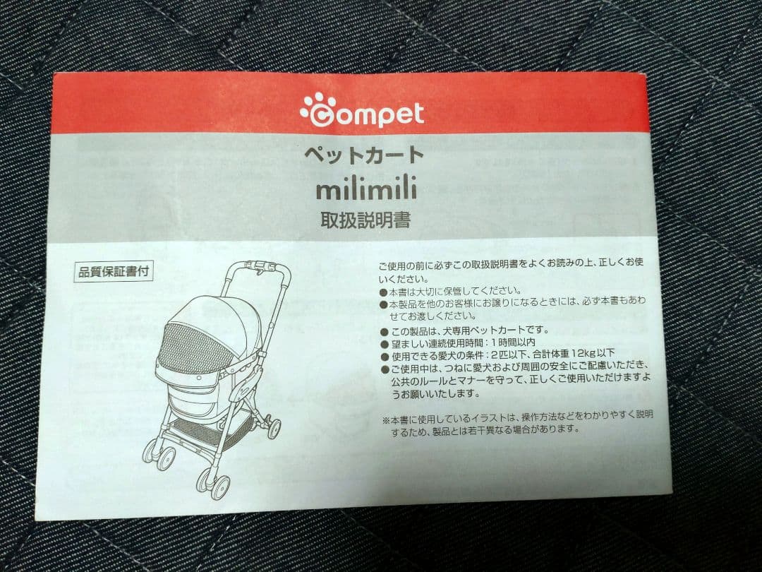 超美品ペットカート、コムペットミリミリEG、コンビ、箱あり