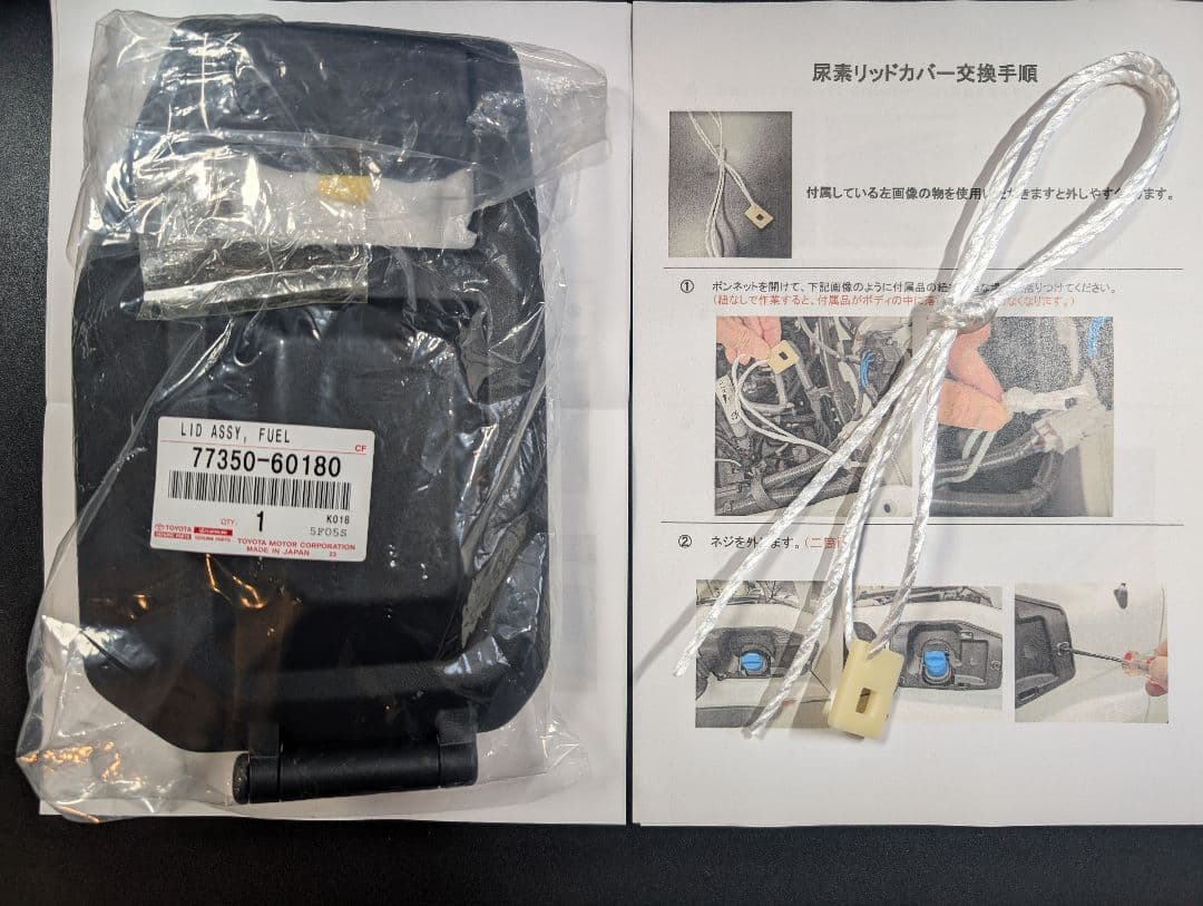 タ*ト様 ランクル70再再販(GDJ76W) 尿素リッドカバー 鍵付き加工