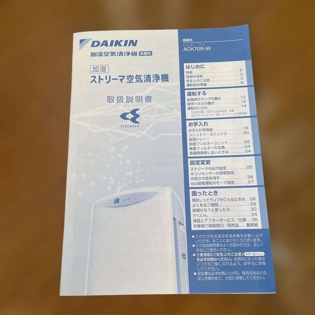 ダイキン ストリーマ空気清浄機　加湿空気清浄機