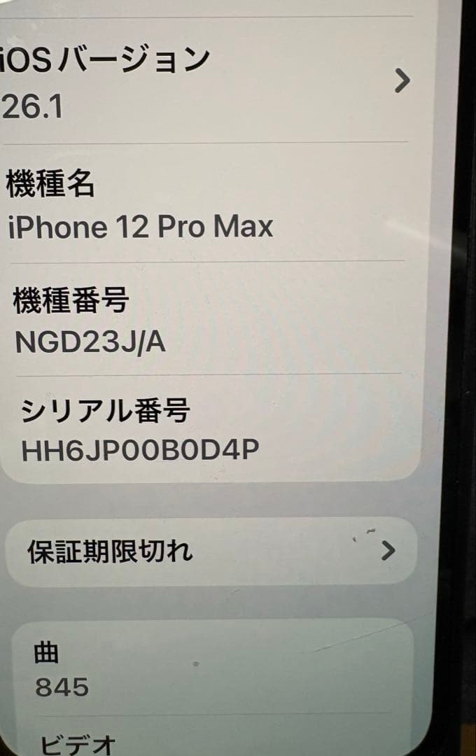 グ*ン様 Apple iPhone 12 Promax 256GB iPhone