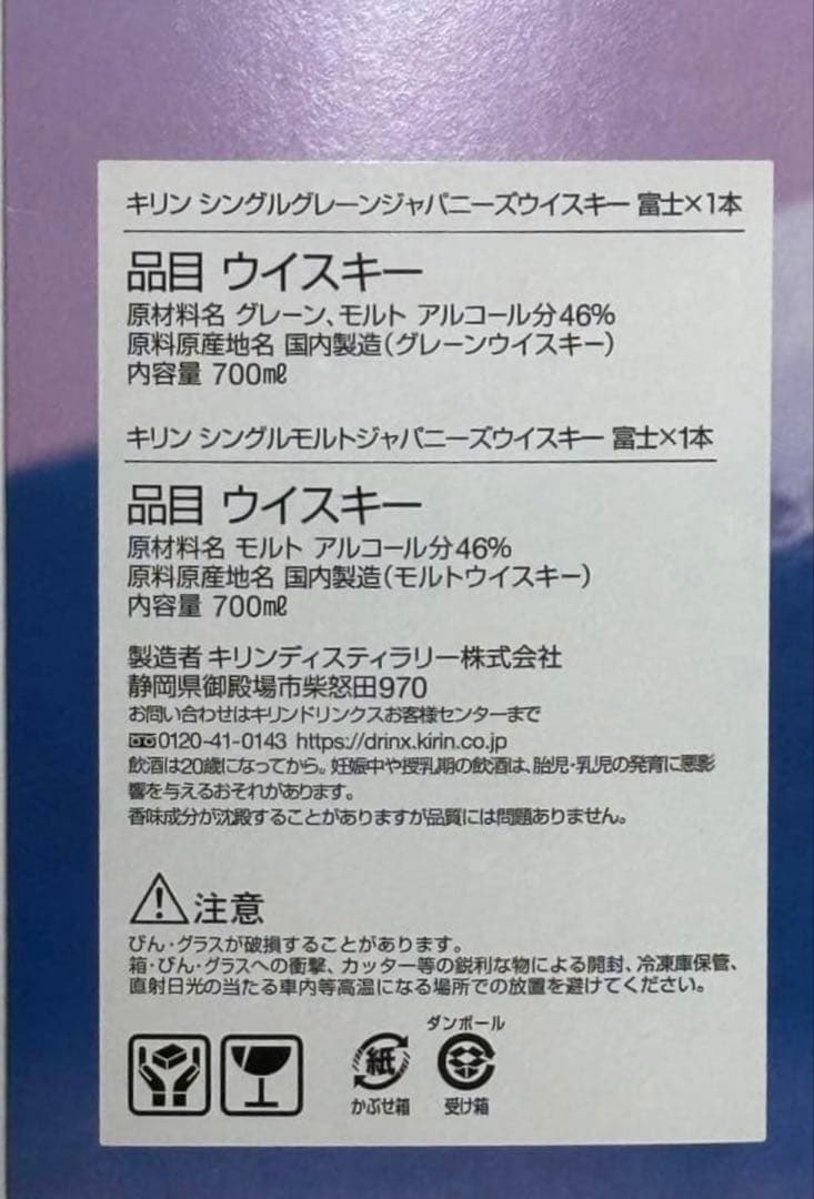 KIRIN ジャパニーズウイスキーFUJI 2本とグラスセット