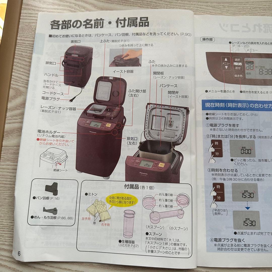 《即購入OK》Panasonic ホームベーカリー　SD-BMT1000