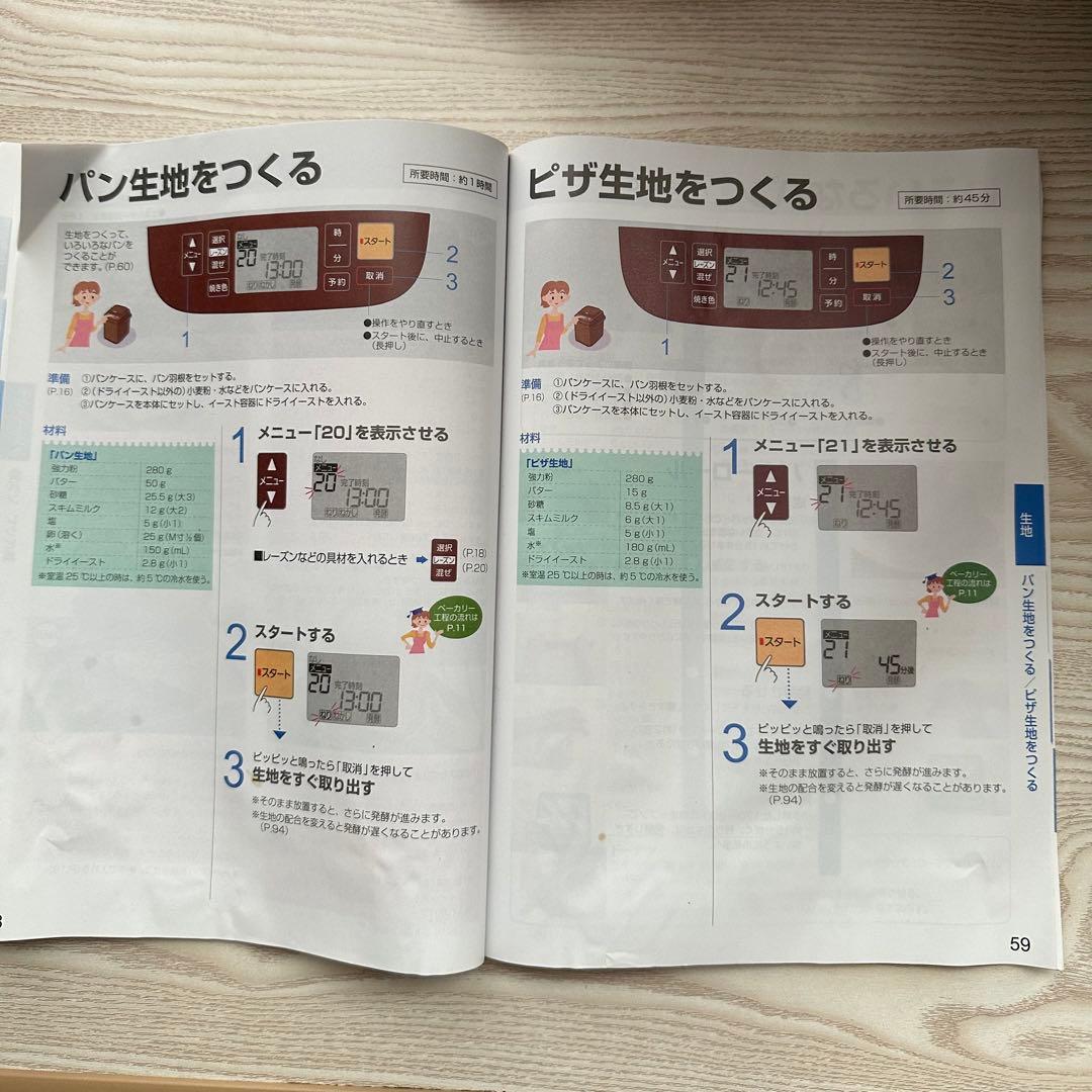 《即購入OK》Panasonic ホームベーカリー　SD-BMT1000