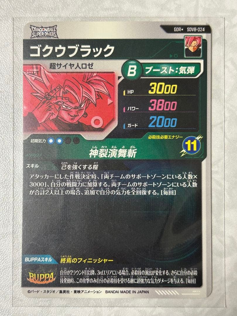 ドラゴンボールスーパーダイバーズ SDV8 ゴクウブラック　パラレル