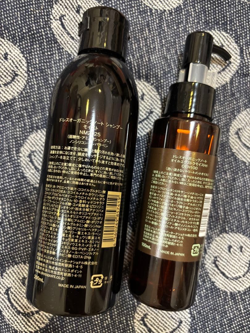 オーガニックノート2025限定シャンプー&オイルエクストラモイスト