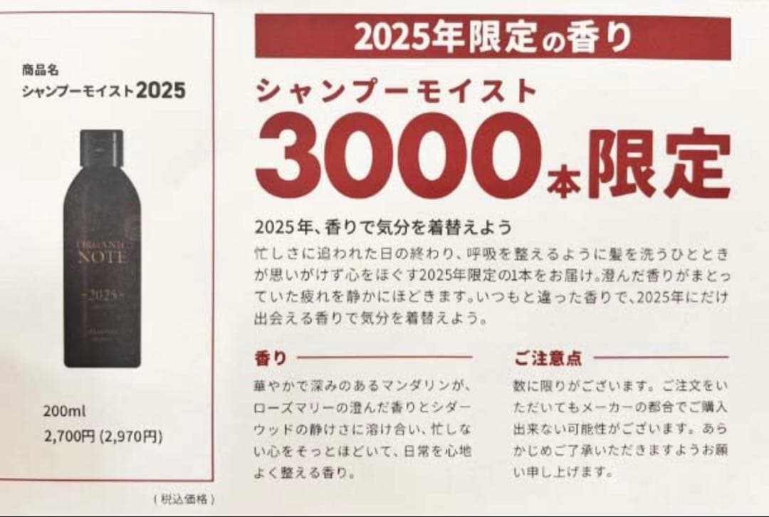 オーガニックノート2025限定シャンプー&オイルエクストラモイスト