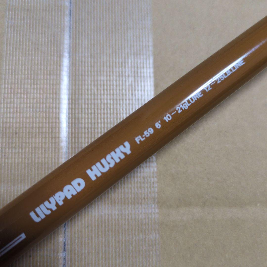 スーパーストライク・リリーパッドハスキーFL−59