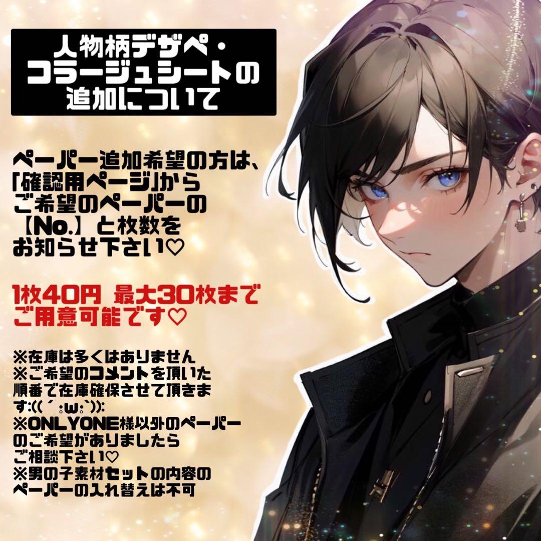 【匿名配送】コラージュシート 海外マステ 男の子素材セット NO.28