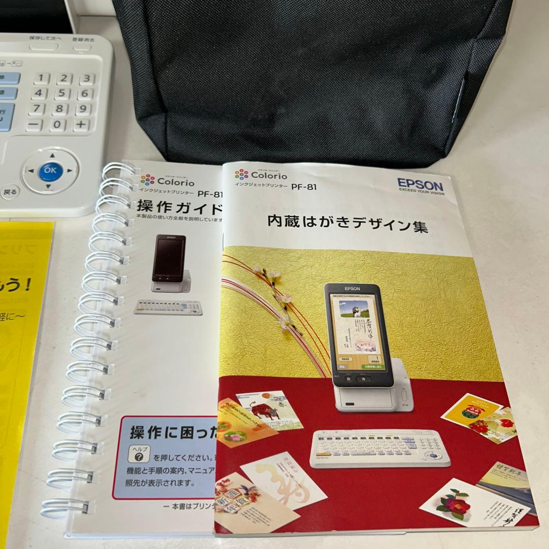 【美品】EPSON 2020 Colorio PF-81/はがき年賀状プリンター
