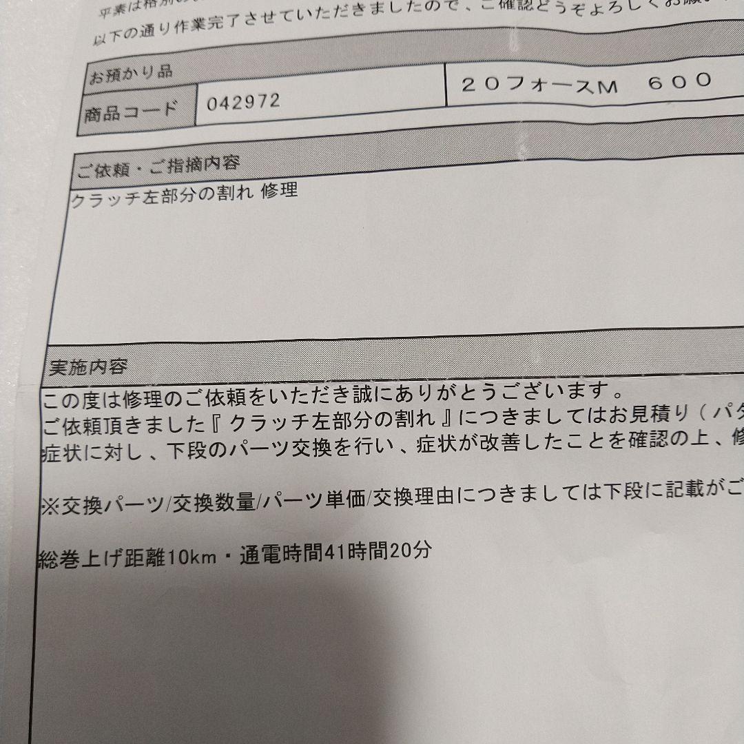 SHIMANO 20フォースマスター600