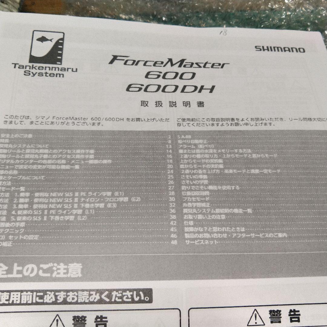 SHIMANO 20フォースマスター600