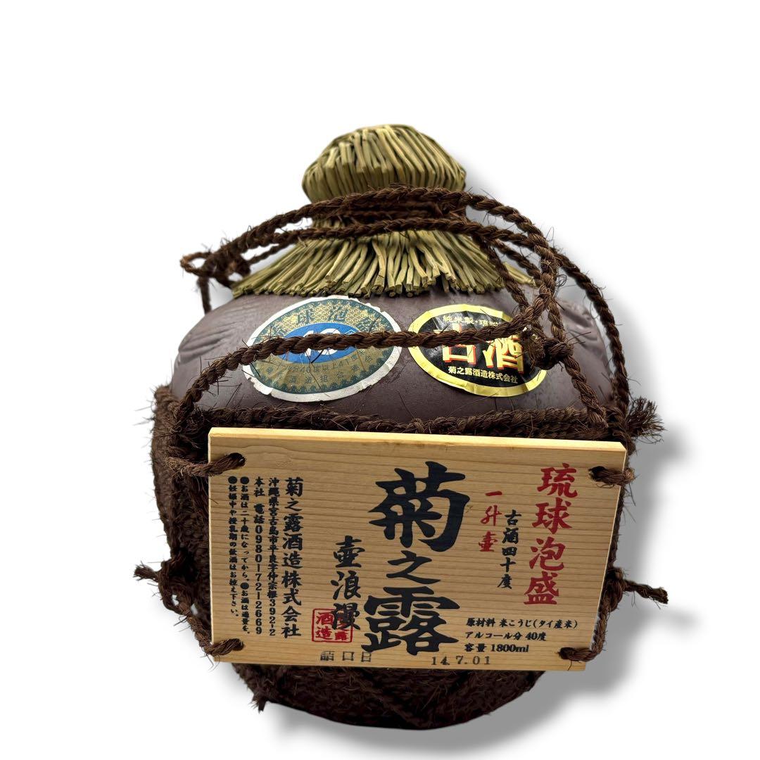 未開栓 菊之露 琉球泡盛 古酒 一升壺 壺浪漫 沖縄 お酒 1.8L