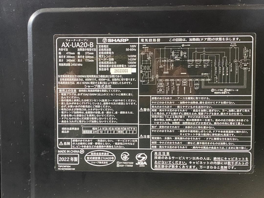 SHARP　ヘルシオ　AX-UA20-B 2022年製