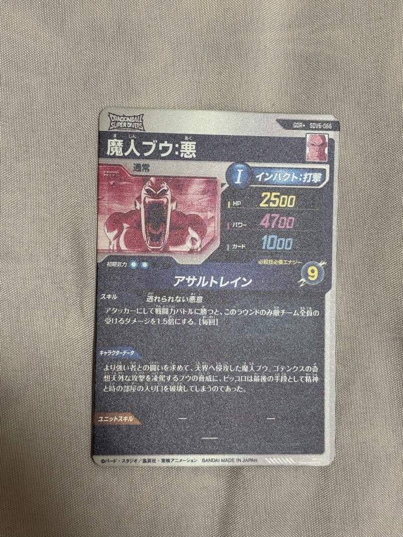 ドラゴンボールスーパーダイバーズ SDV6-066 魔人ブウ:悪 パラレル