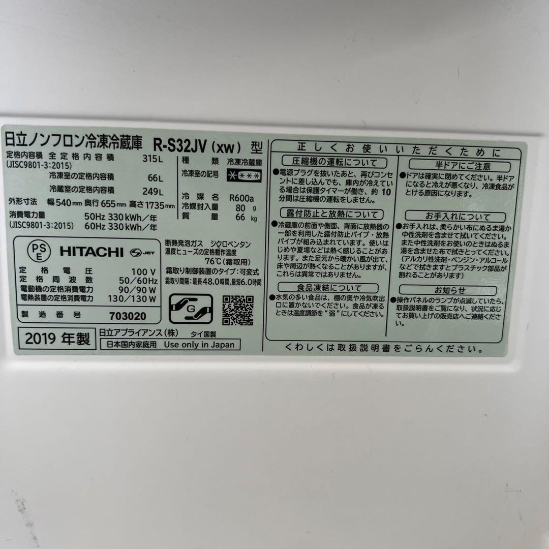 ★859　冷蔵庫　日立　スリム　300-400ℓ　大型　中古　安い　設置無料