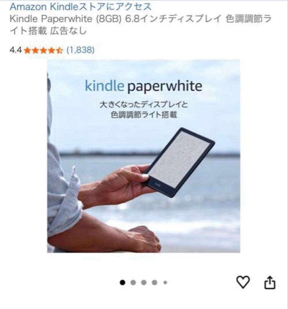 Kindle Paperwhite 第11世代 8GB 広告なし 純正カバー付属