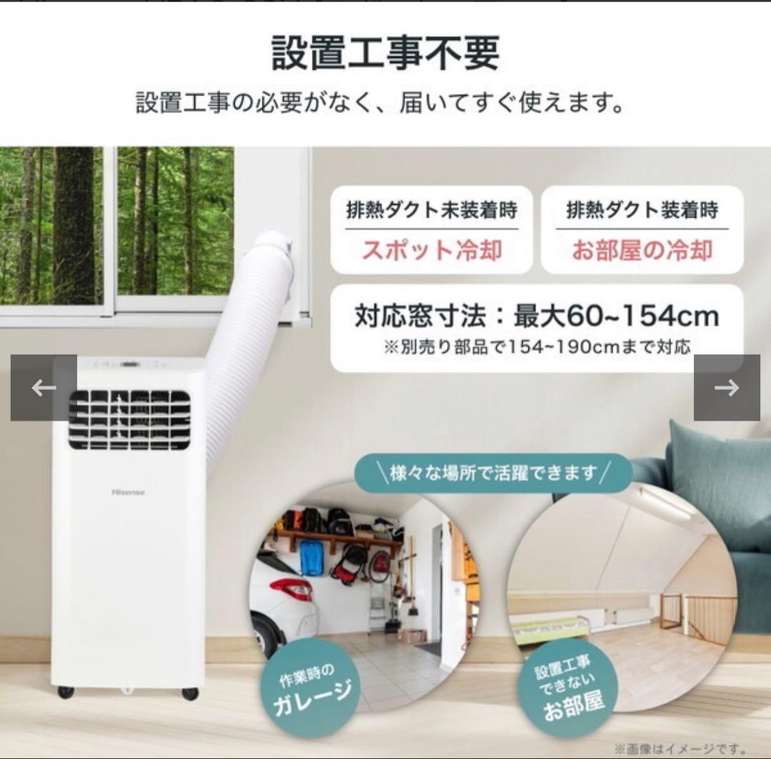 【値下げ】川崎市引取限定！ハイセンス スポットエアコンHPAC-22E