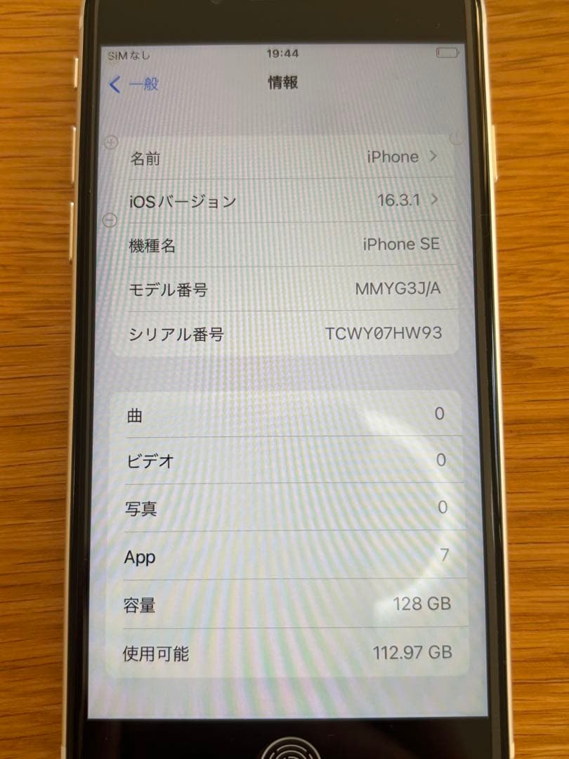 未使用 iPhone SE3 128GB スターライト
