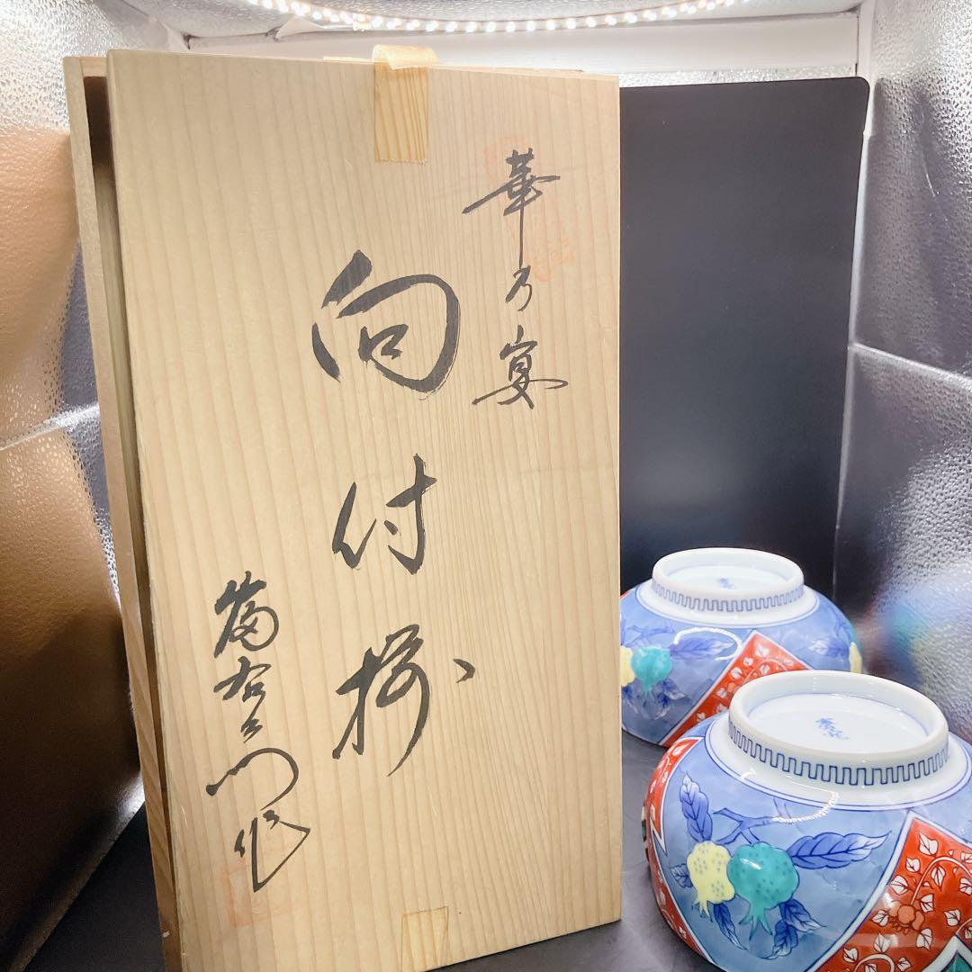 幸乃宴 向付椀 煮物 酢の物 丼 有田焼 九谷焼 古伊万里 未使用美品 ザクロ柄