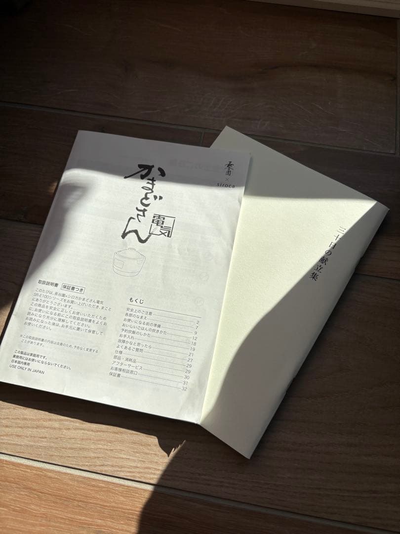 長谷園×siroca 全自動炊飯土鍋 かまどさん電気 SR-E111 3合炊き