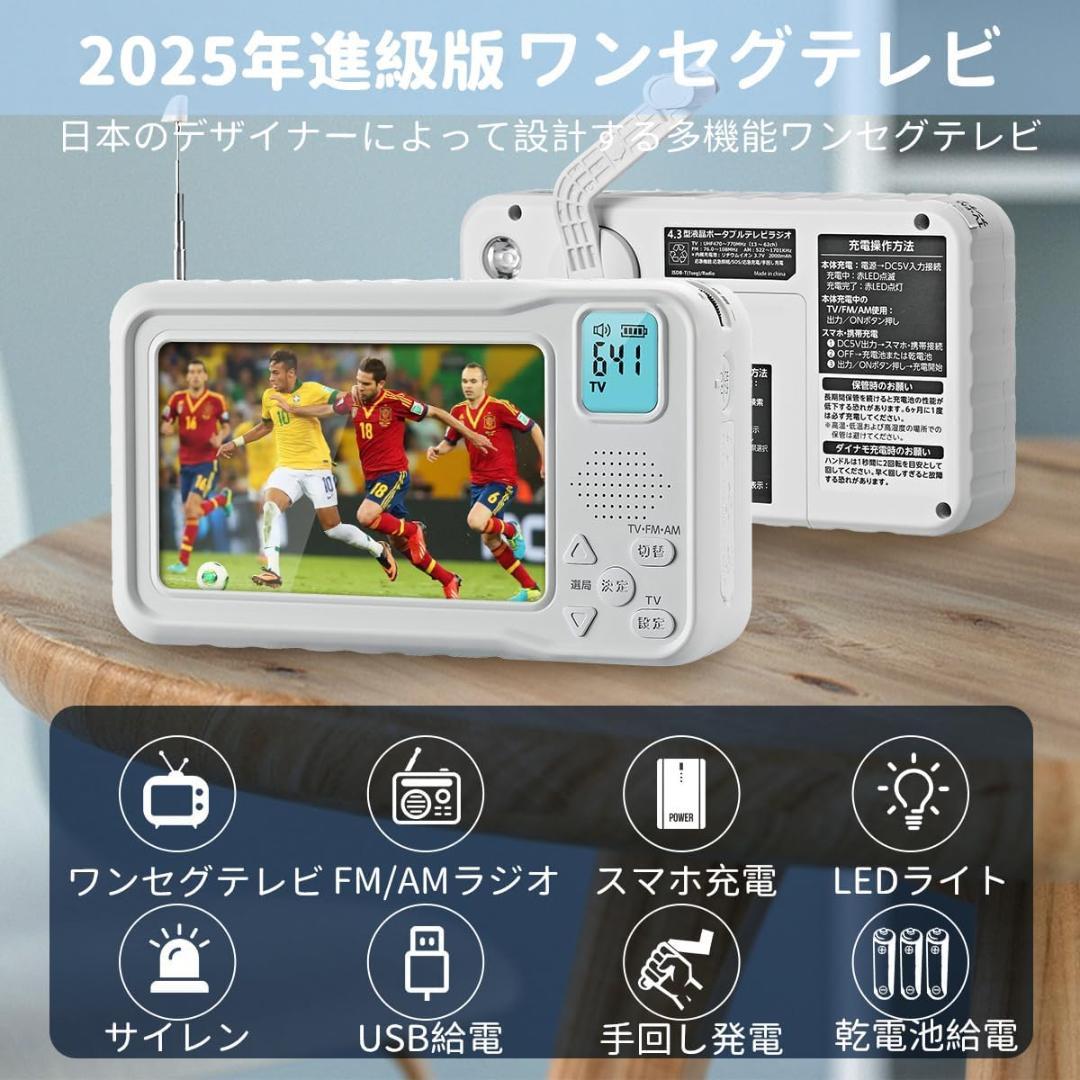 ワンセグテレビ 4.3inch液晶パネル搭載 ポータブルテレビ
