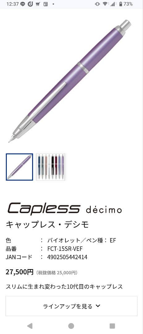 PILOT キャップレスデシモ　 万年筆 EF（極細）バイオレット