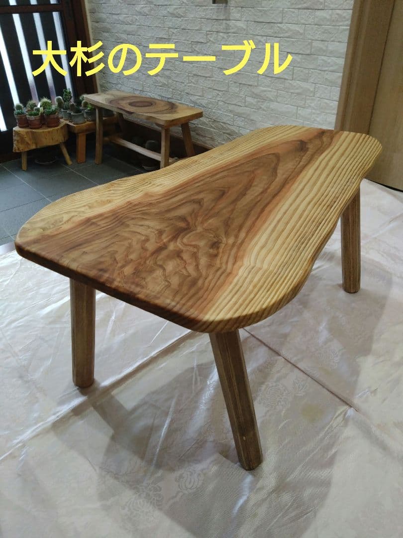 杉の板のローテーブル㉘　杉の自然木のローテーブル　杉の木目が大変綺麗❕脚は檜の木
