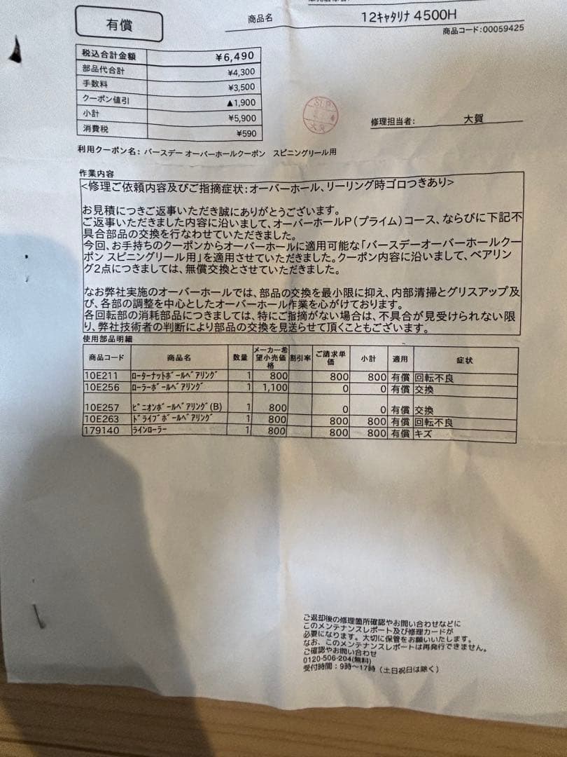 【OH済！】Daiwa 12キャタリナCatalina 4500H【ダイワ】