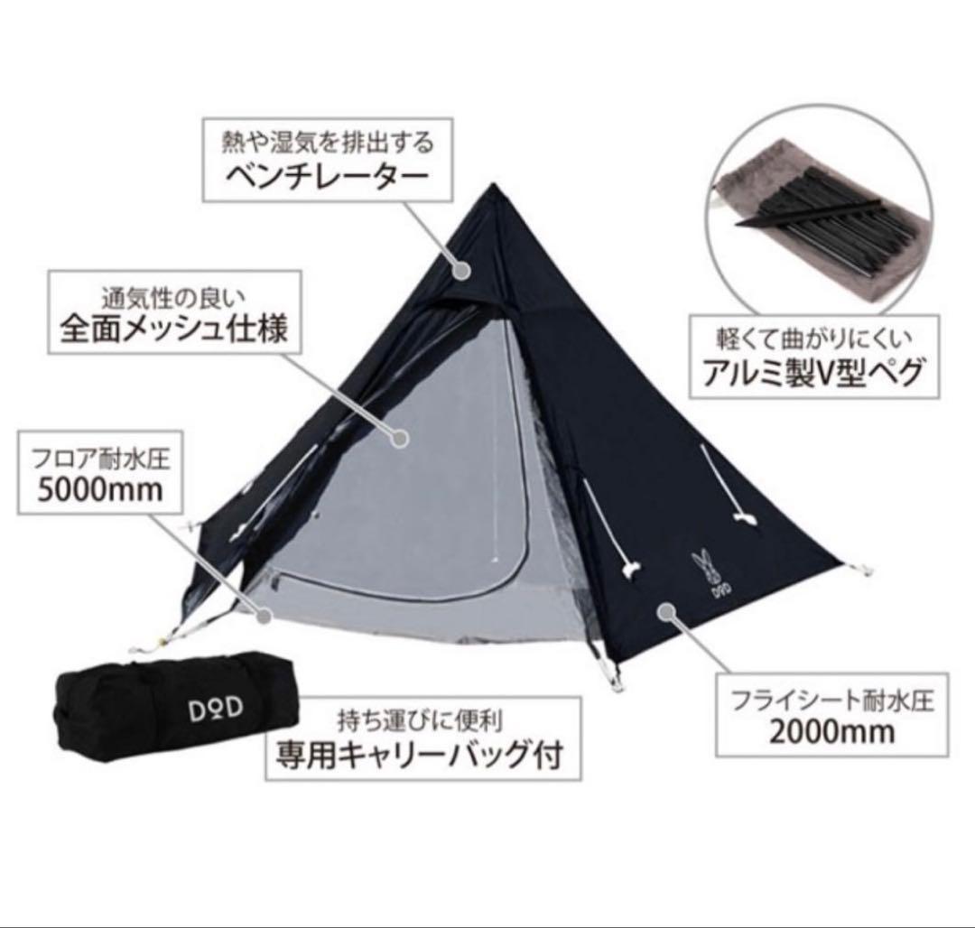 美品・使用2回】DOD ワンポールテントS ブラック＋純正グランドシート セット