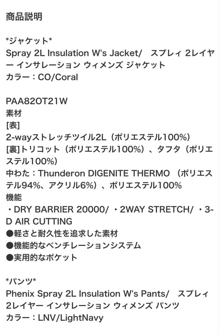 フェニックス スプレィ 2レイヤーウェア上下セット レディスM