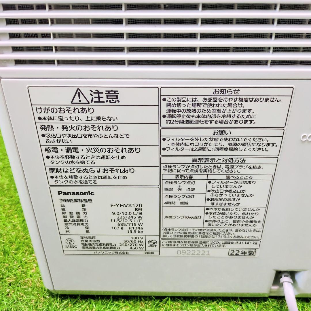【極美品】Panasonic F-YHVX120 ハイブリッド 衣類乾燥除湿機