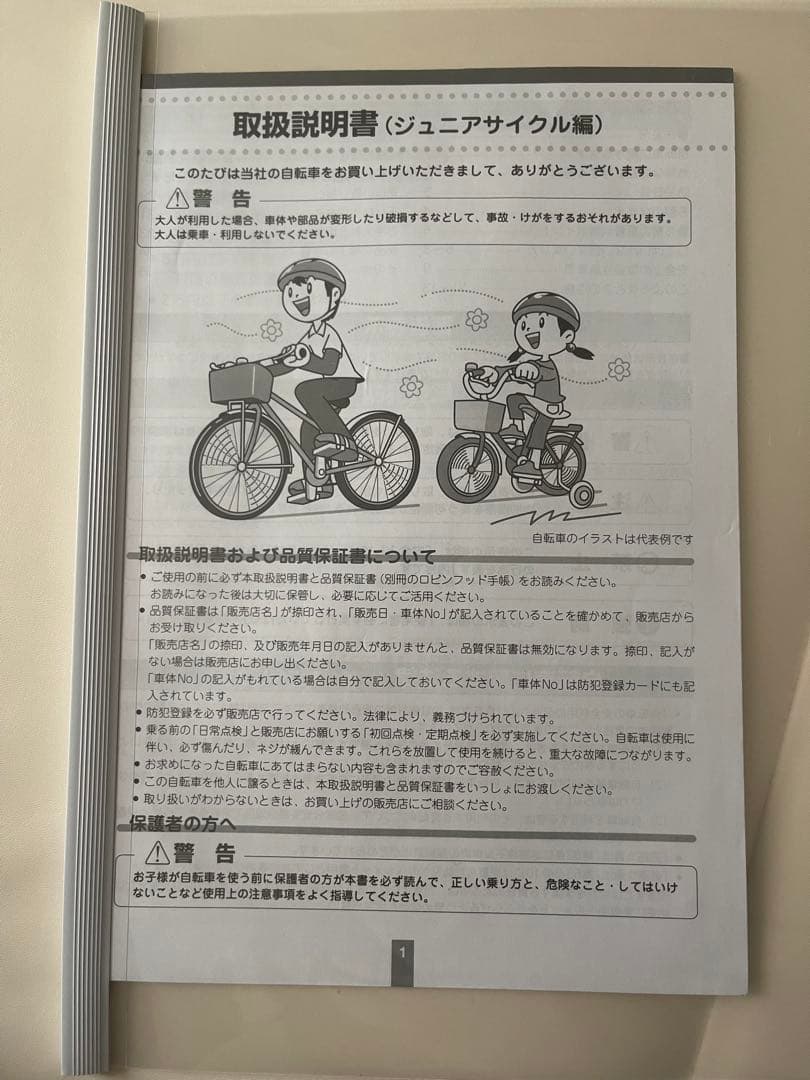ブリヂストン 自転車 クロスファイヤーキッズ 18インチ
