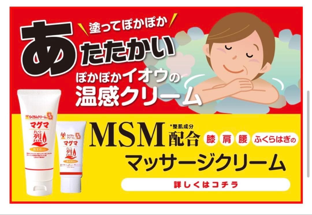 マッサージ セルフケア らくちんクリーム 温感マグマ 烈 5本 スポーツ後に