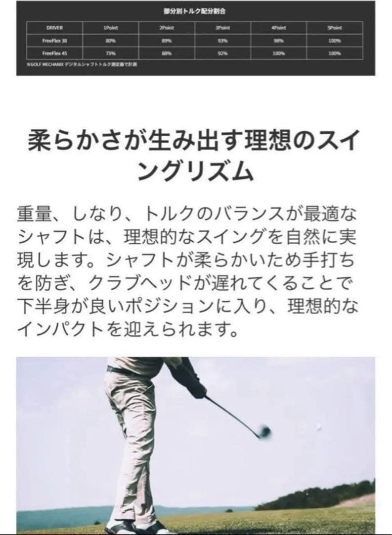 【新品】フリーフレックス　FreeFlex DR SPECIAL シャフト