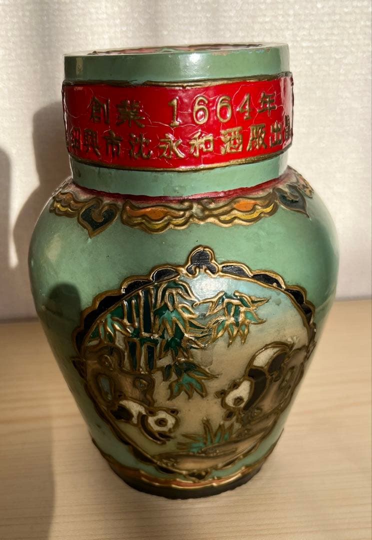 ビンテージ 紹興酒 中華器 酒 インテリア 壺