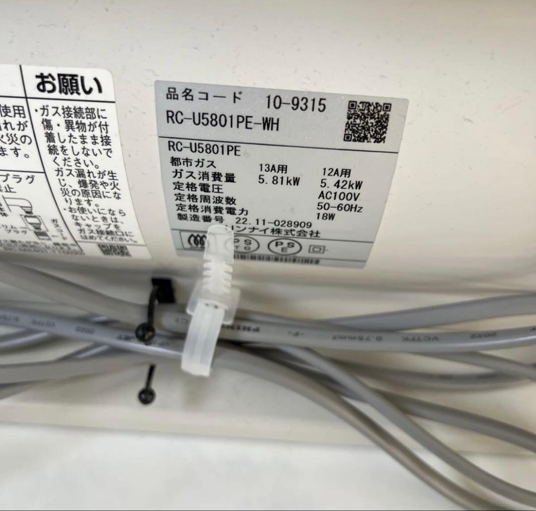 22年　リンナイ　ガスファンヒーター　RC U5801 PE-WH 美品