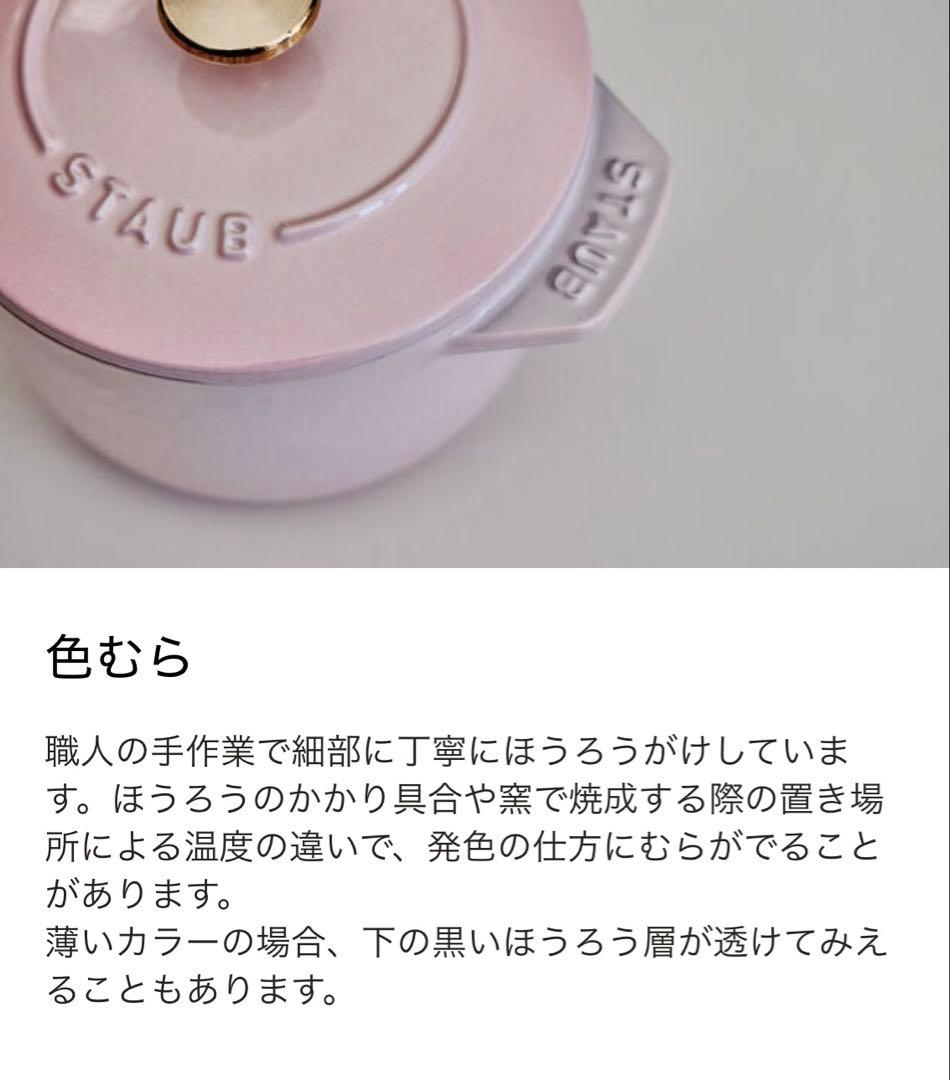 新品☆ストウブ ツイストココット ラウンド ラメール 20cm シリアルナンバー