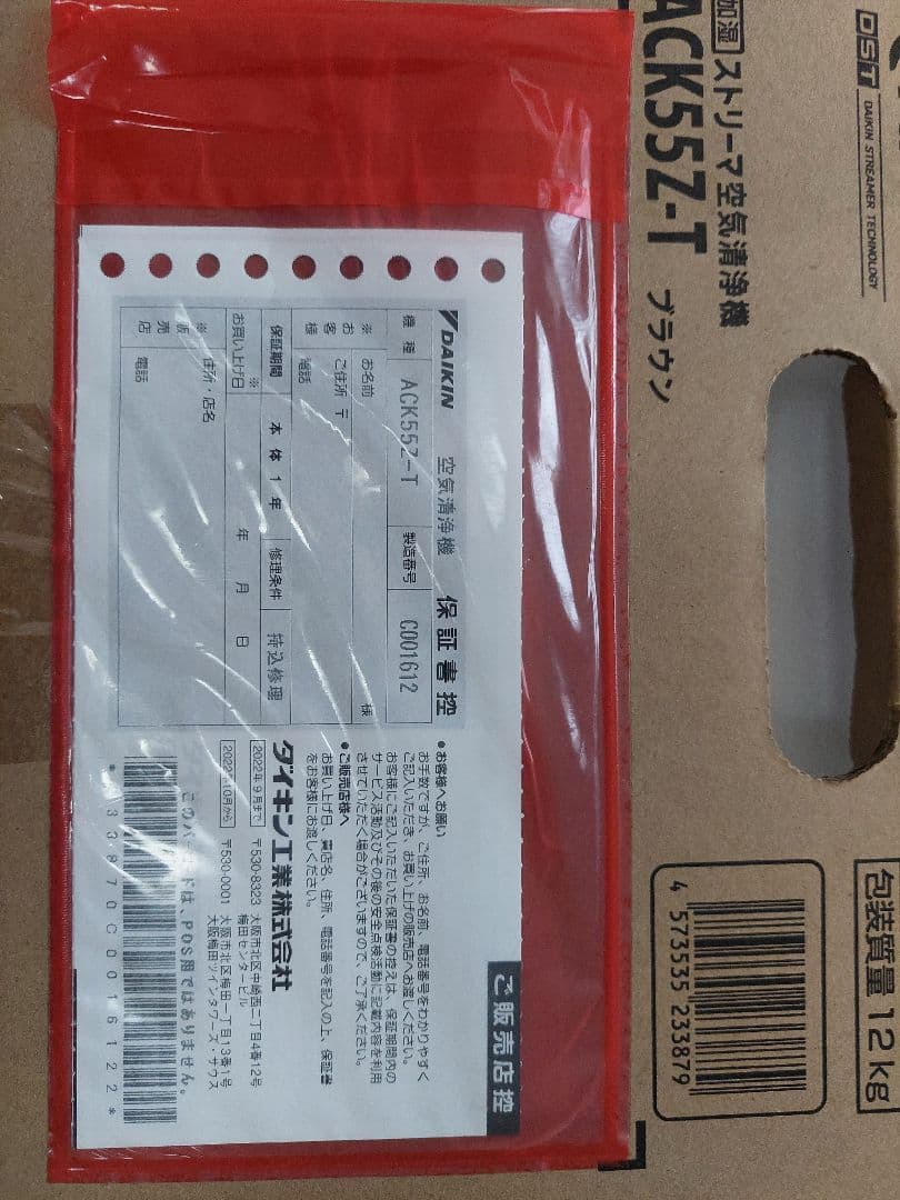 新品　未使用　DAIKIN ACK55Z-T ブラウン 空気清浄機能付き